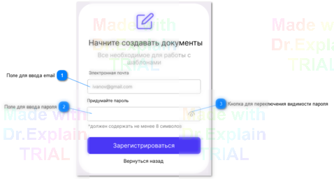 4.1 Регистрация нового пользователя в Системе